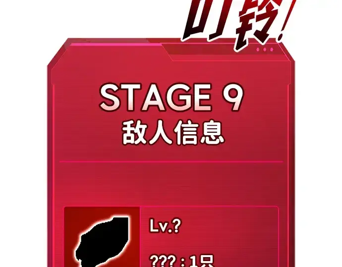 漫画《成为塔防游戏里的暴君》第156话第28张图