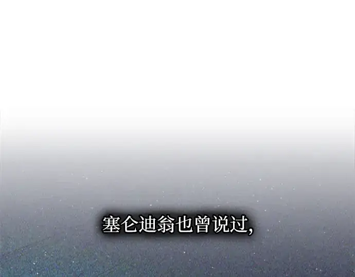 漫画《成为塔防游戏里的暴君》第156话第30张图