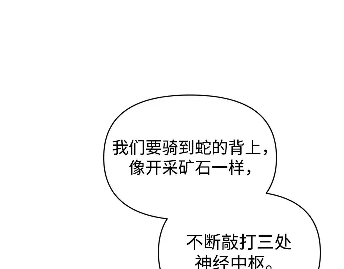 漫画《成为塔防游戏里的暴君》第156话第34张图