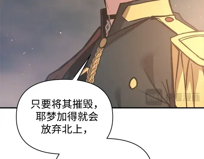 漫画《成为塔防游戏里的暴君》第156话第36张图