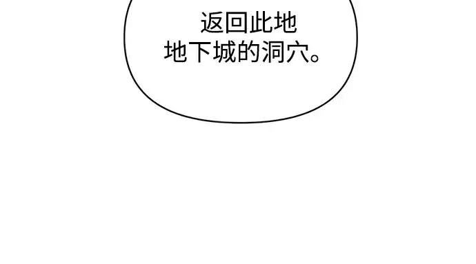 漫画《成为塔防游戏里的暴君》第156话第37张图