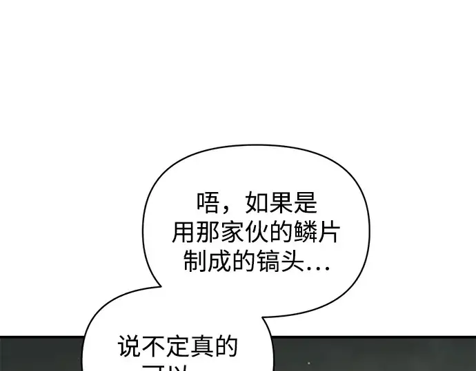 漫画《成为塔防游戏里的暴君》第156话第38张图