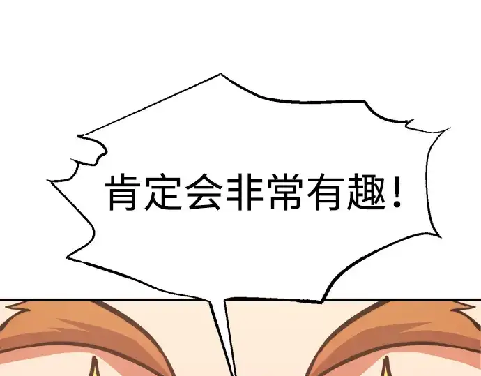 漫画《成为塔防游戏里的暴君》第156话第41张图