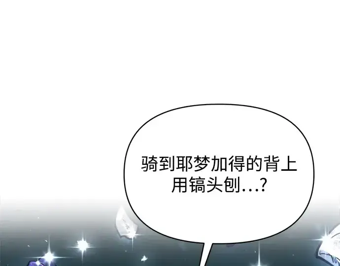 漫画《成为塔防游戏里的暴君》第156话第44张图