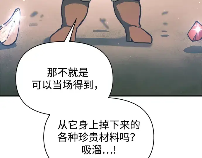 漫画《成为塔防游戏里的暴君》第156话第47张图