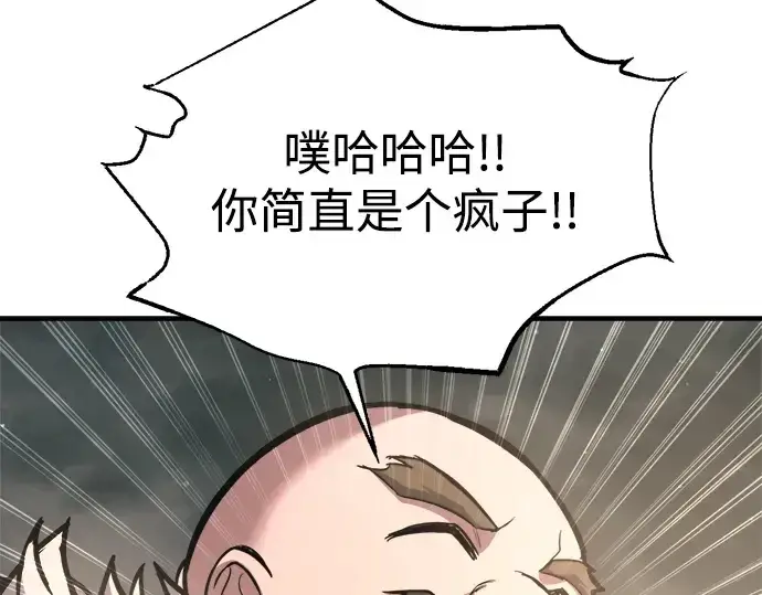漫画《成为塔防游戏里的暴君》第156话第5张图