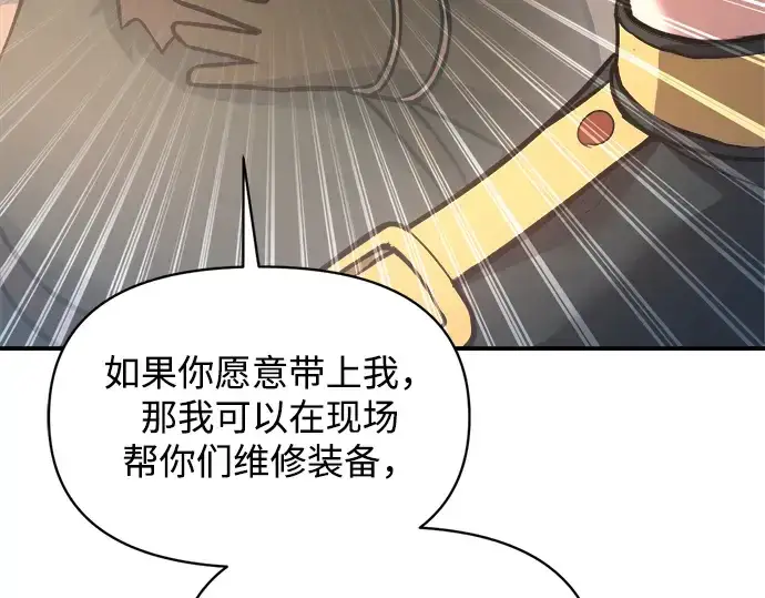 漫画《成为塔防游戏里的暴君》第156话第51张图