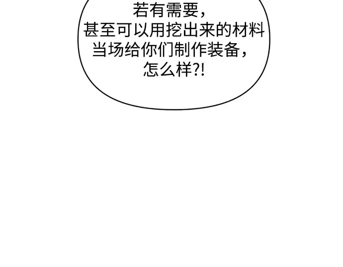 漫画《成为塔防游戏里的暴君》第156话第52张图