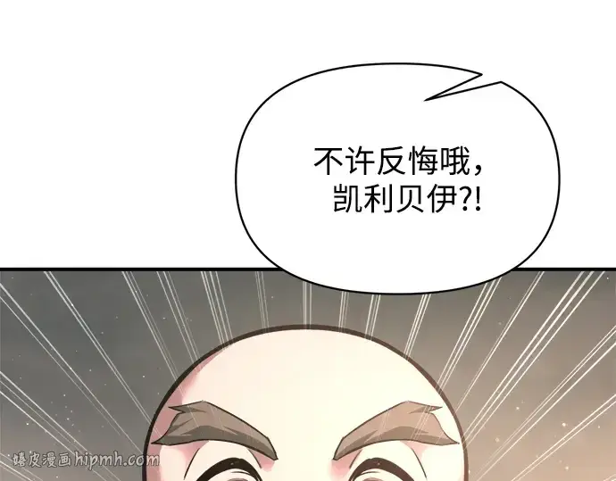漫画《成为塔防游戏里的暴君》第156话第56张图