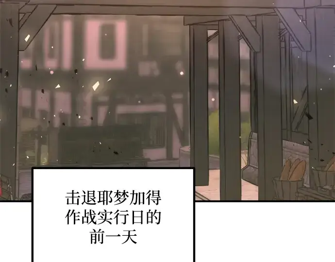 漫画《成为塔防游戏里的暴君》第156话第65张图