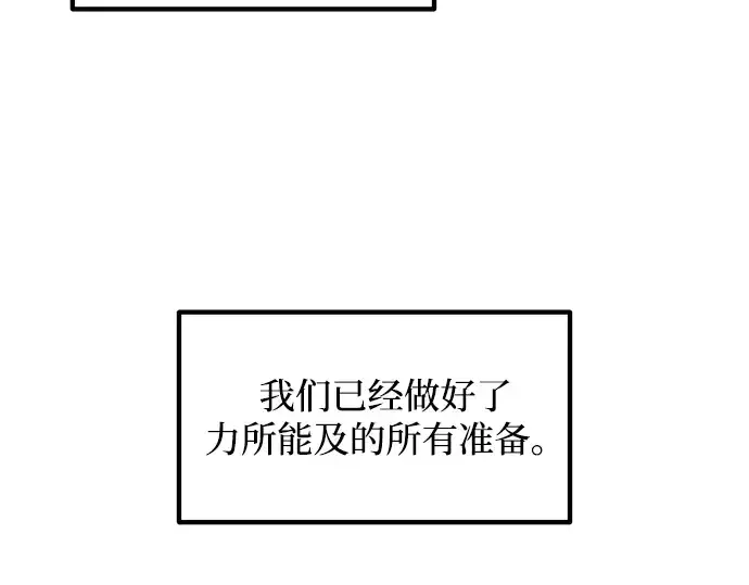 漫画《成为塔防游戏里的暴君》第156话第66张图