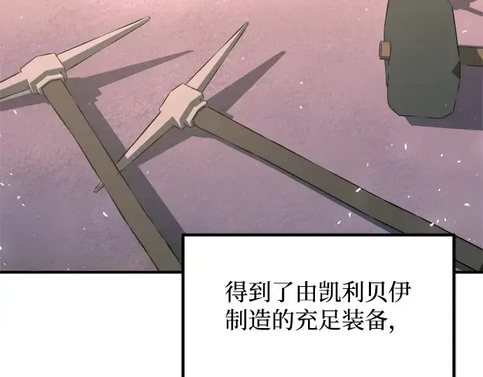 漫画《成为塔防游戏里的暴君》第156话第69张图