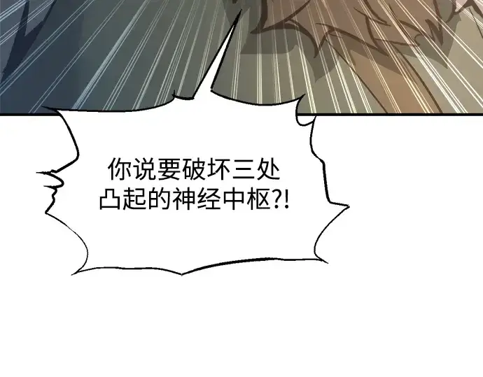 漫画《成为塔防游戏里的暴君》第156话第7张图