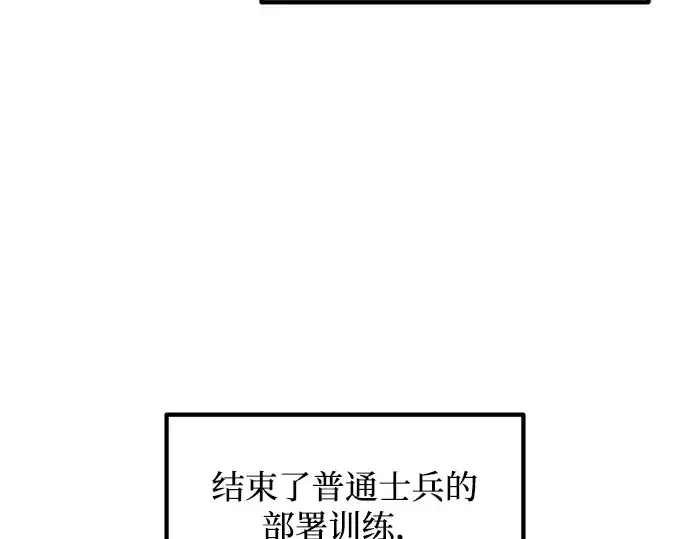 漫画《成为塔防游戏里的暴君》第156话第70张图