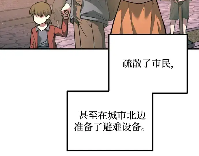 漫画《成为塔防游戏里的暴君》第156话第73张图