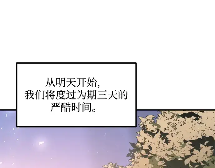 漫画《成为塔防游戏里的暴君》第156话第74张图