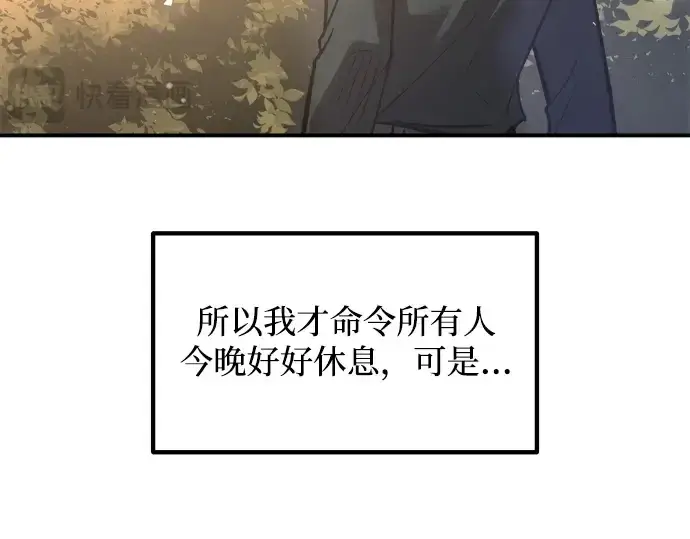 漫画《成为塔防游戏里的暴君》第156话第76张图