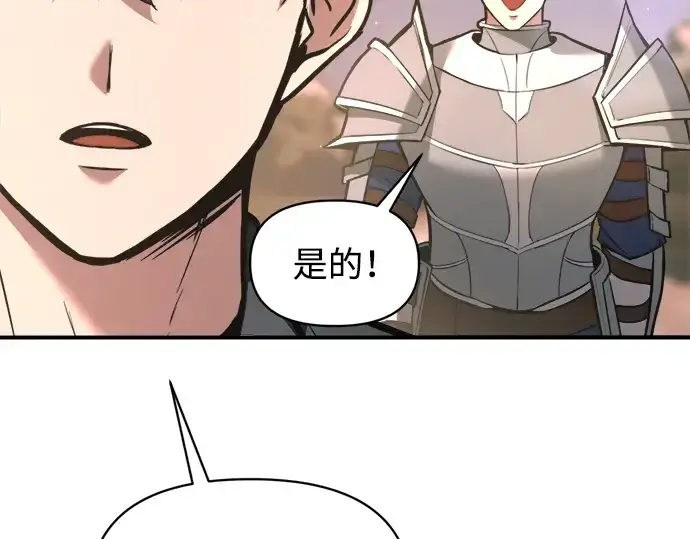 漫画《成为塔防游戏里的暴君》第156话第79张图