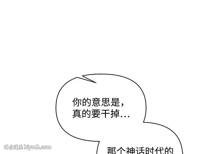 漫画《成为塔防游戏里的暴君》第156话第8张图