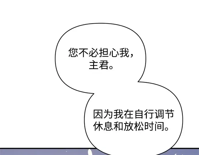 漫画《成为塔防游戏里的暴君》第156话第81张图