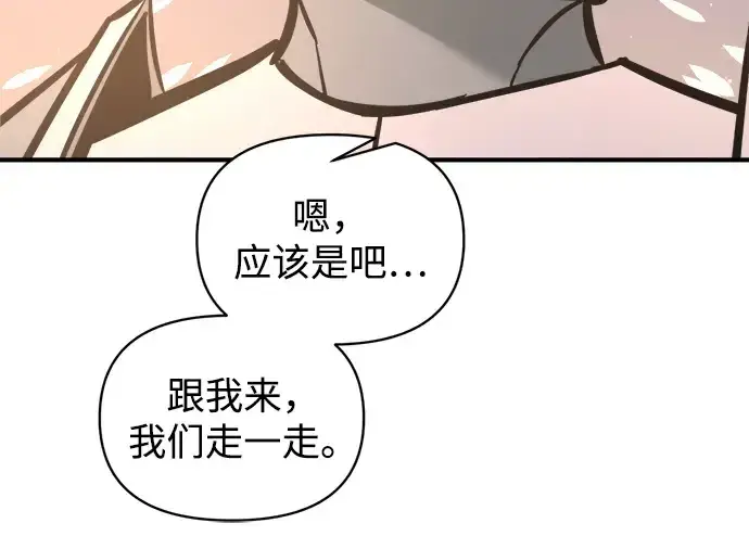 漫画《成为塔防游戏里的暴君》第156话第83张图