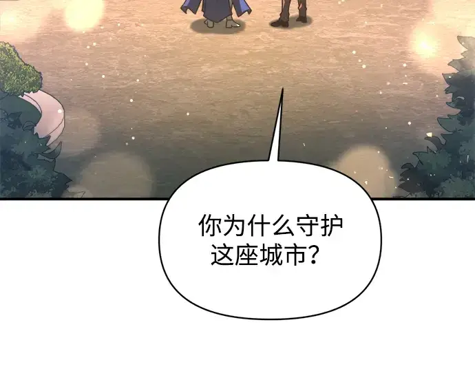 漫画《成为塔防游戏里的暴君》第156话第90张图