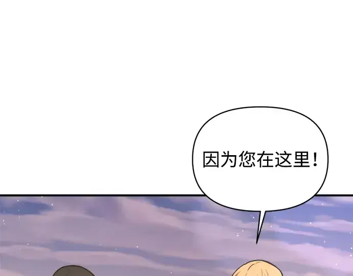 漫画《成为塔防游戏里的暴君》第156话第92张图
