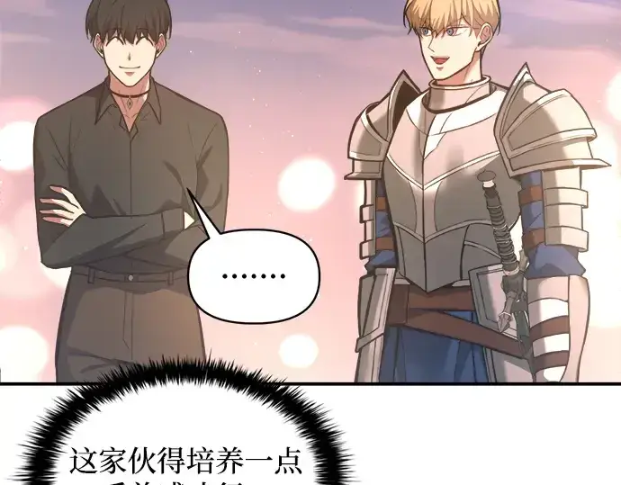 漫画《成为塔防游戏里的暴君》第156话第93张图