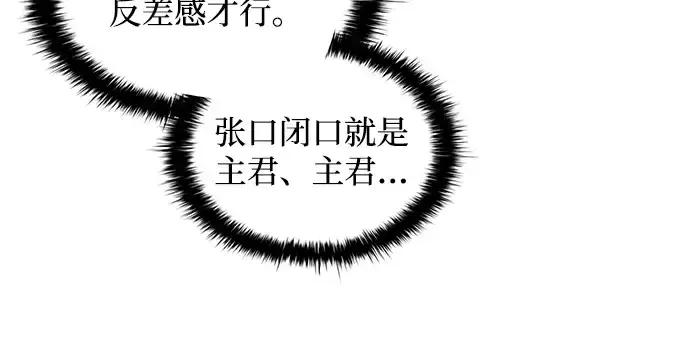漫画《成为塔防游戏里的暴君》第156话第94张图
