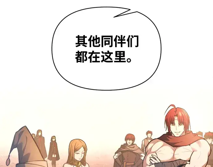 漫画《成为塔防游戏里的暴君》第156话第97张图