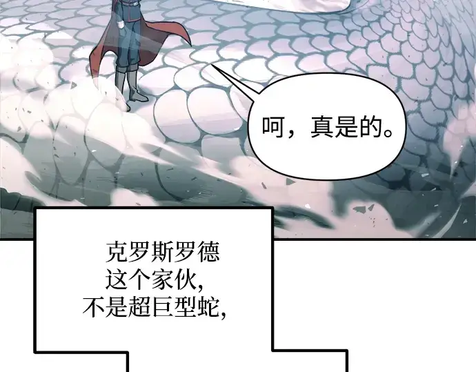 《成为塔防游戏里的暴君》第157话图115