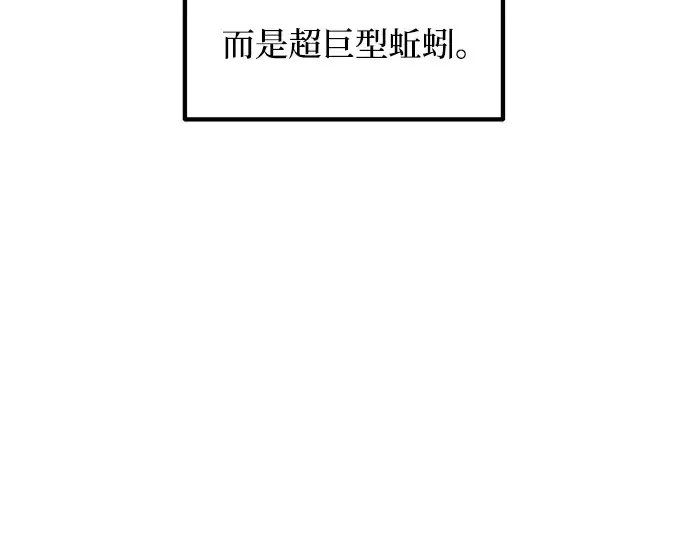 《成为塔防游戏里的暴君》第157话图116