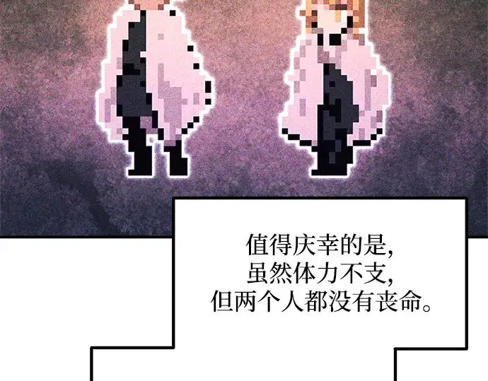 《成为塔防游戏里的暴君》第157话图121