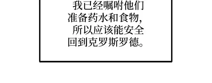 《成为塔防游戏里的暴君》第157话图122
