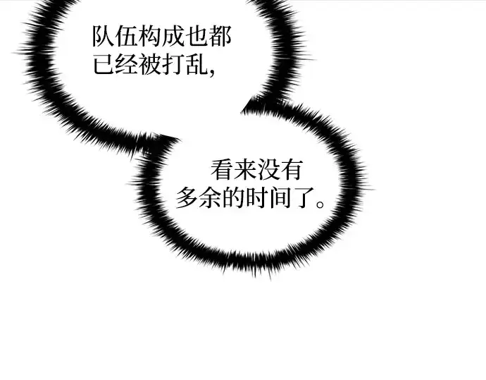 《成为塔防游戏里的暴君》第157话图125