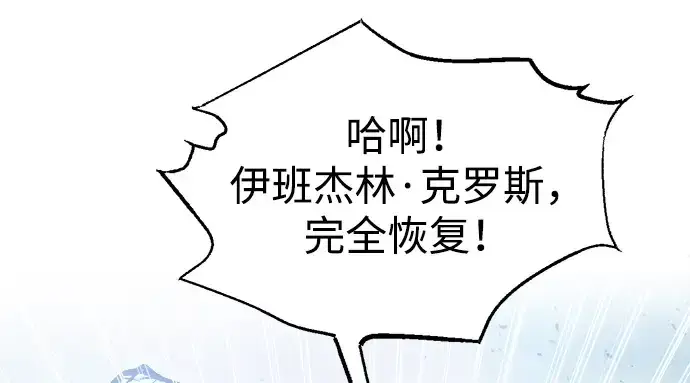 《成为塔防游戏里的暴君》第157话图126