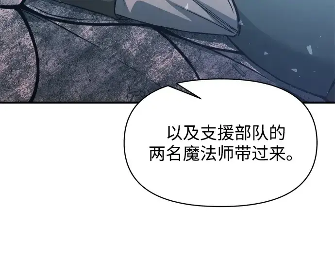 《成为塔防游戏里的暴君》第157话图132