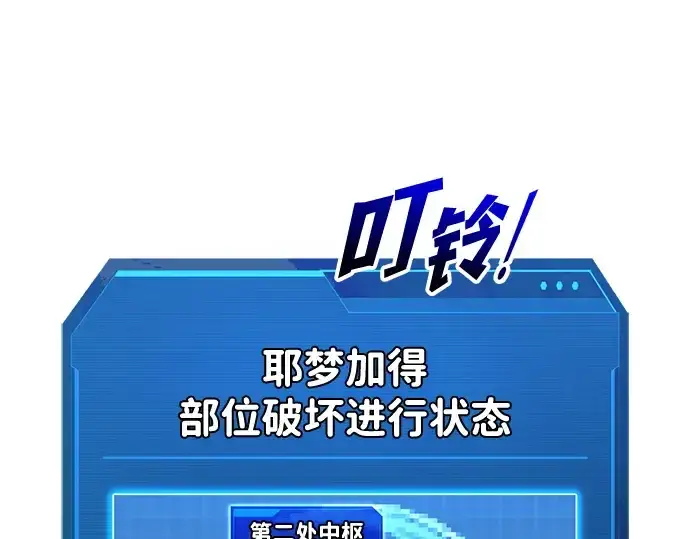 《成为塔防游戏里的暴君》第157话图151