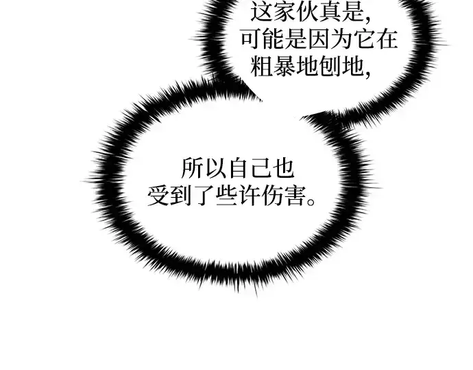 《成为塔防游戏里的暴君》第157话图153