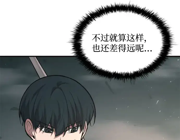 《成为塔防游戏里的暴君》第157话图155