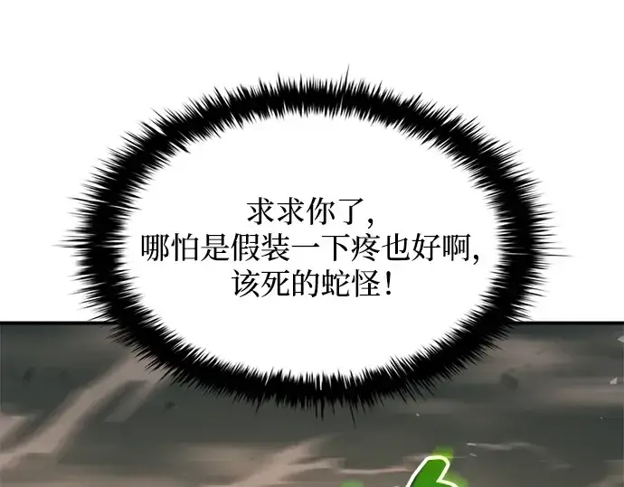 《成为塔防游戏里的暴君》第157话图157