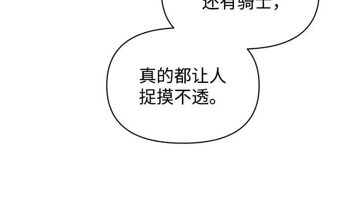 《成为塔防游戏里的暴君》第157话图175
