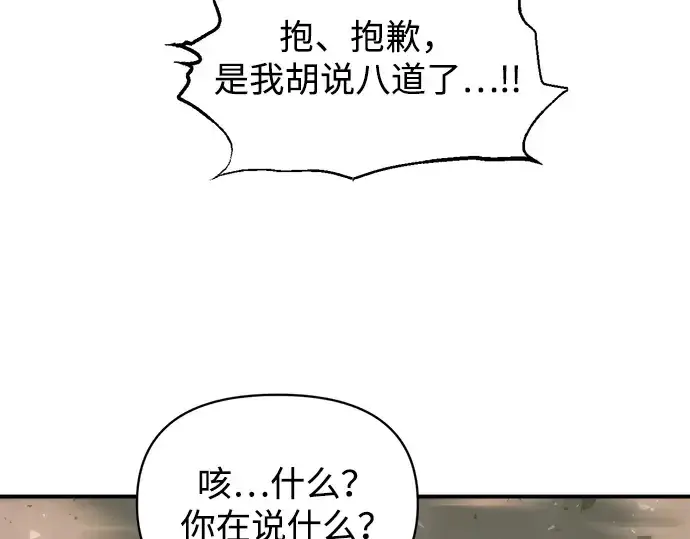 《成为塔防游戏里的暴君》第157话图181