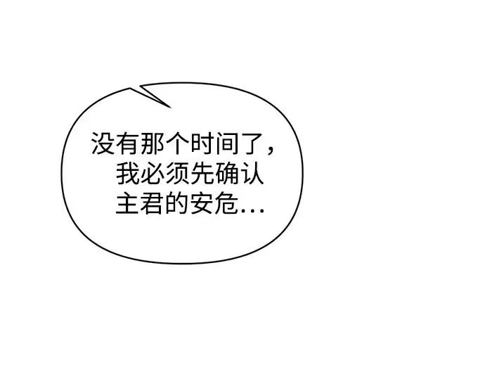 《成为塔防游戏里的暴君》第157话图185
