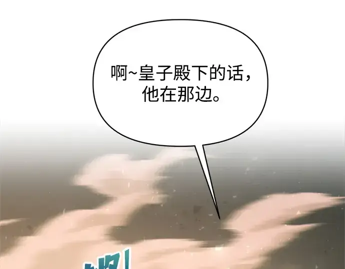 《成为塔防游戏里的暴君》第157话图187
