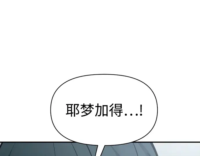 《成为塔防游戏里的暴君》第157话图19