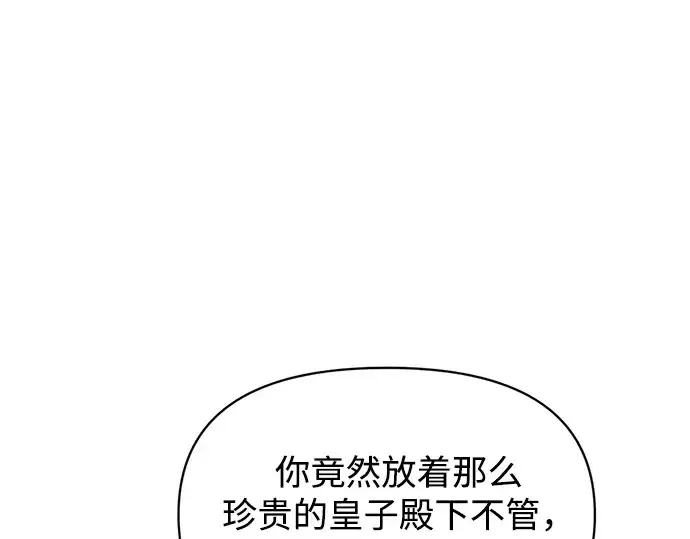 《成为塔防游戏里的暴君》第157话图190