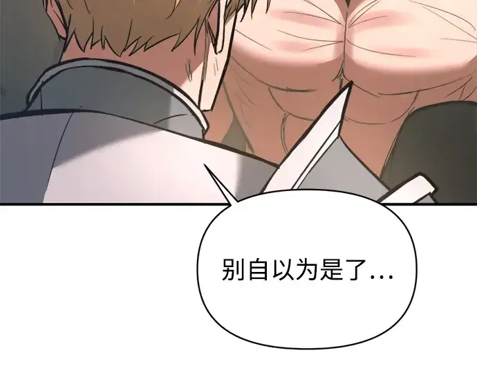 《成为塔防游戏里的暴君》第157话图193