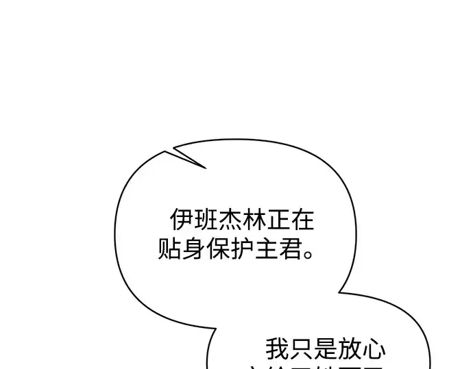 《成为塔防游戏里的暴君》第157话图194