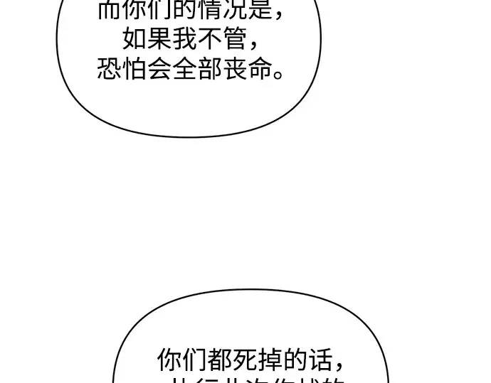 《成为塔防游戏里的暴君》第157话图197